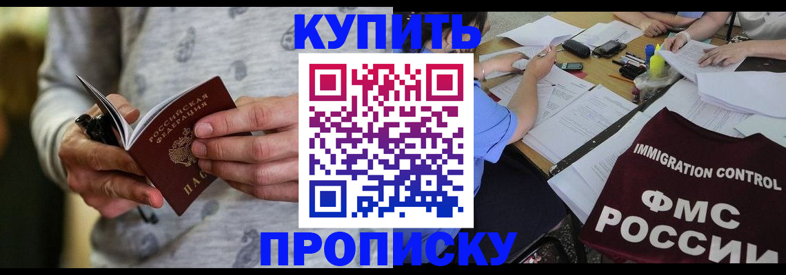прописка в Нурлате