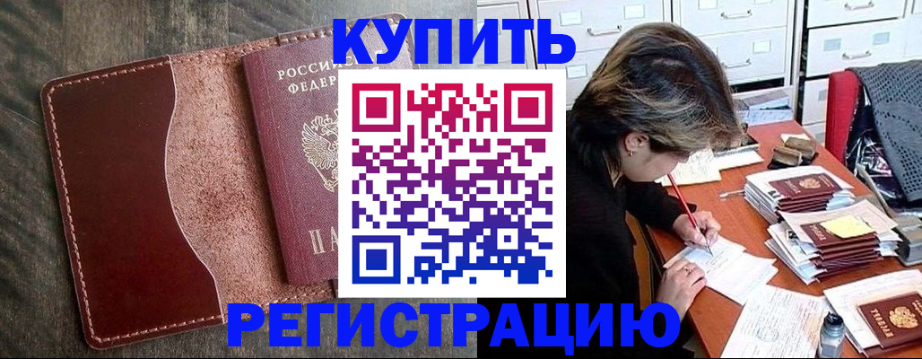 временная регистрация 2025 в Нурлате